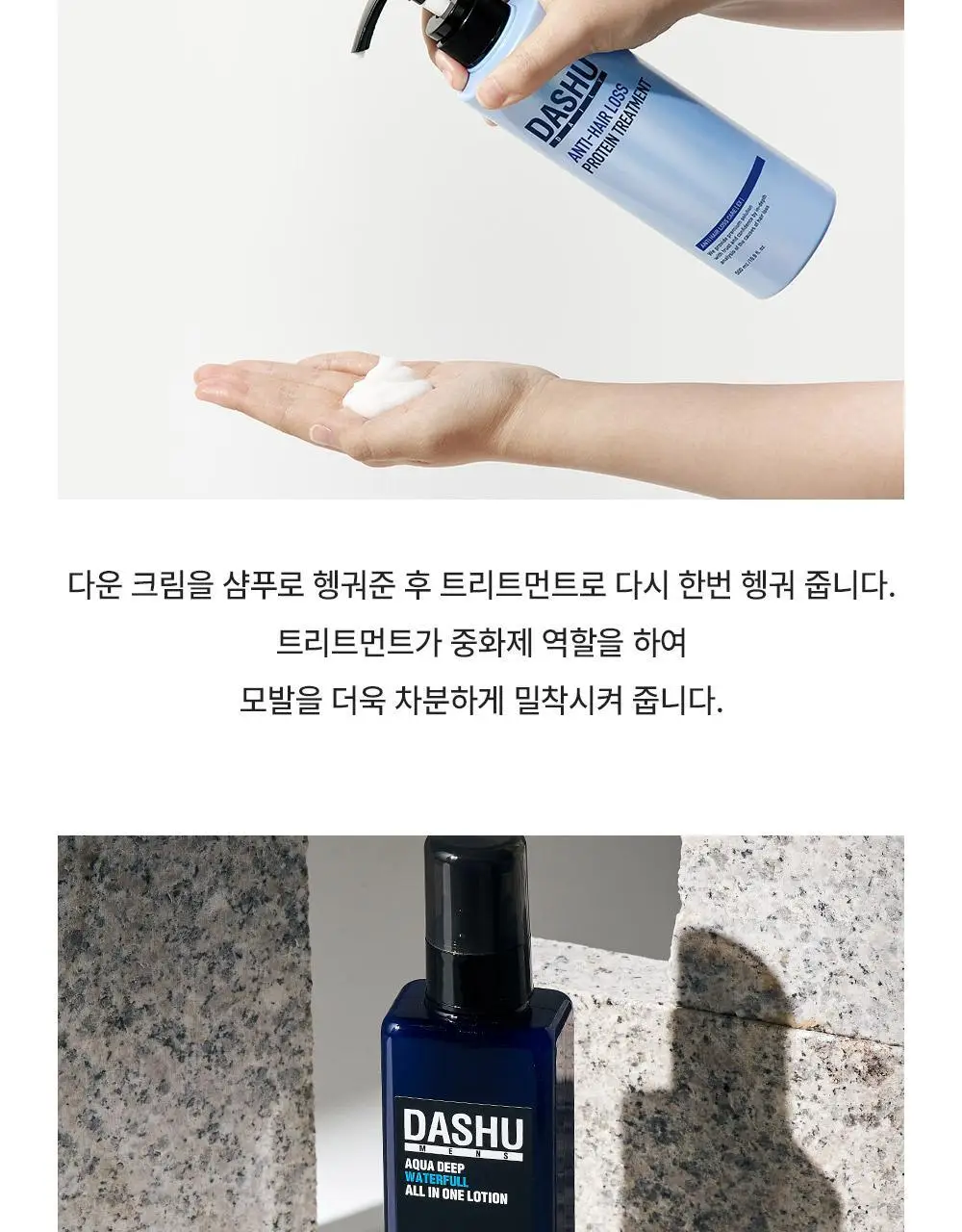 [변우석 Pick]다슈 포맨 프리미엄 울트라 본드 젤 다운펌 100ml*2입 상세페이지 24